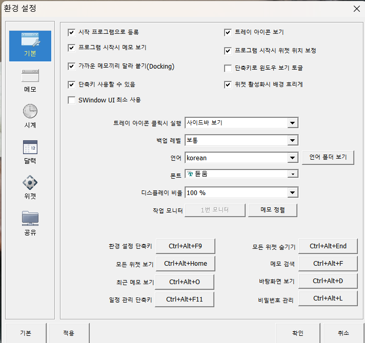 메모장-환경설정-기본