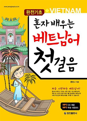 베트남어 공부