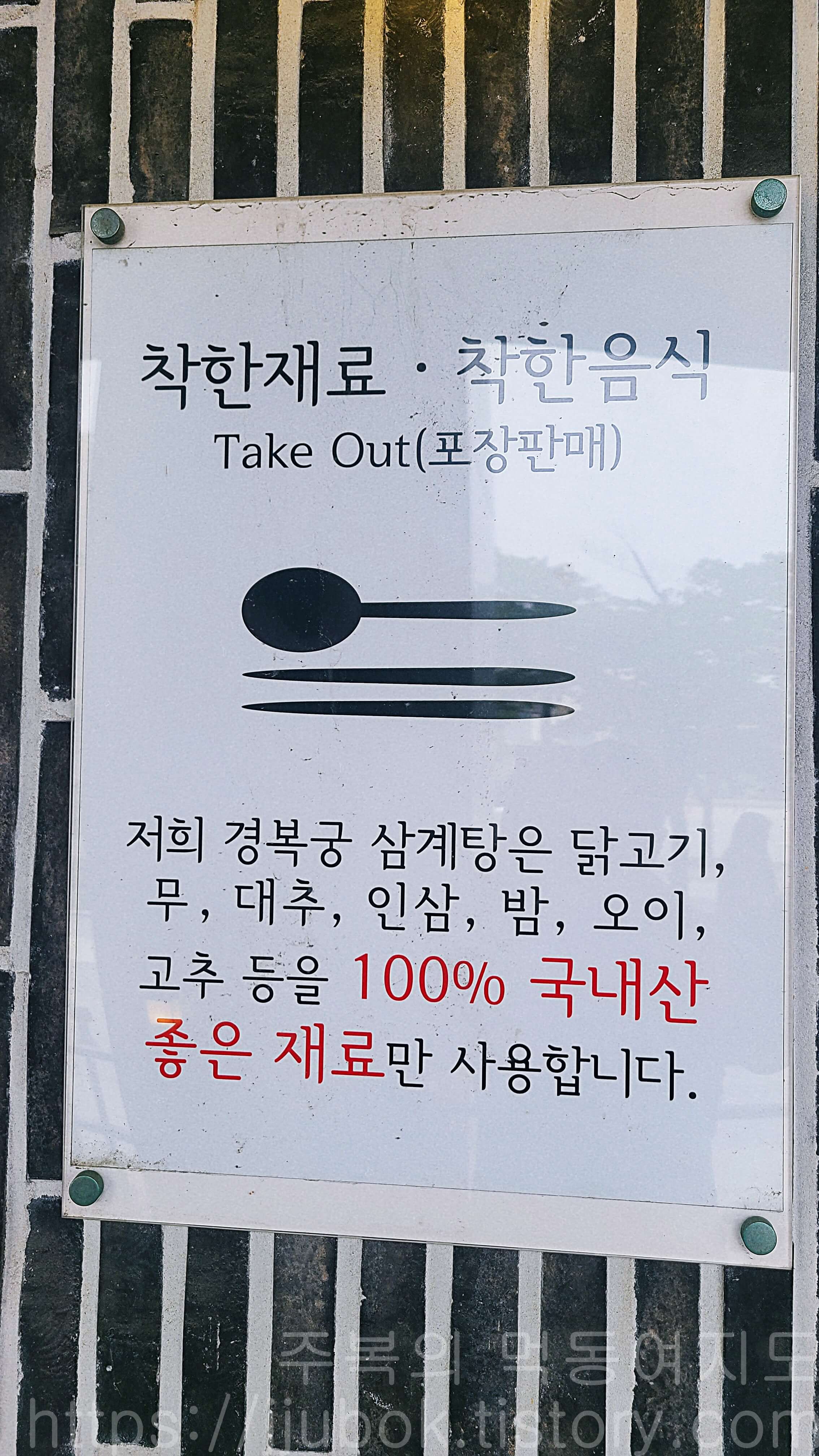 경복궁삼계탕-포장판매-안내