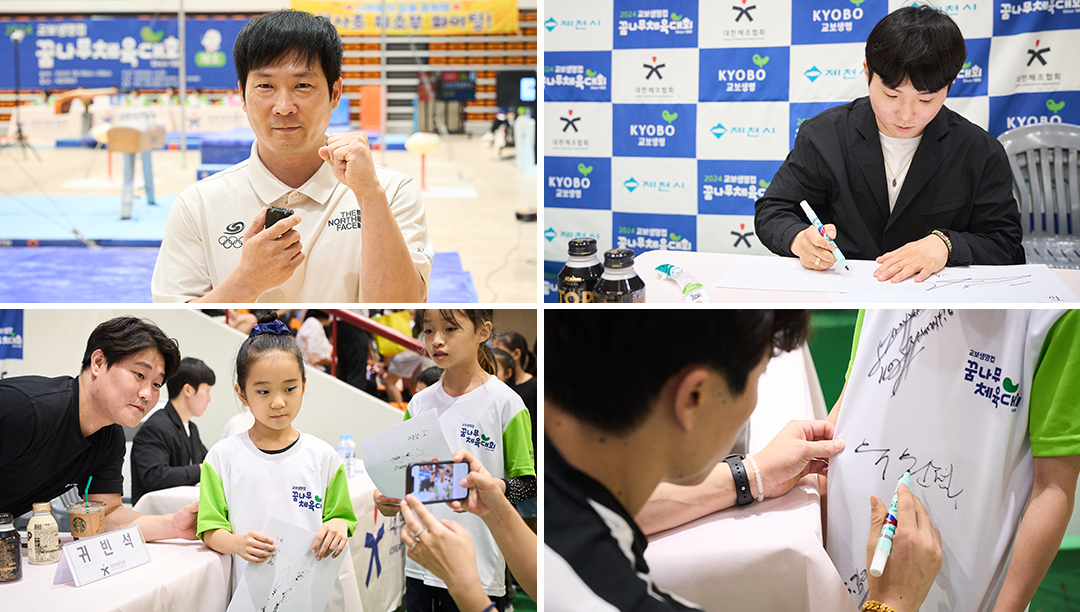 #교보생명컵꿈나무체육대회 #꿈나무체육대회 #꿈체 #체조