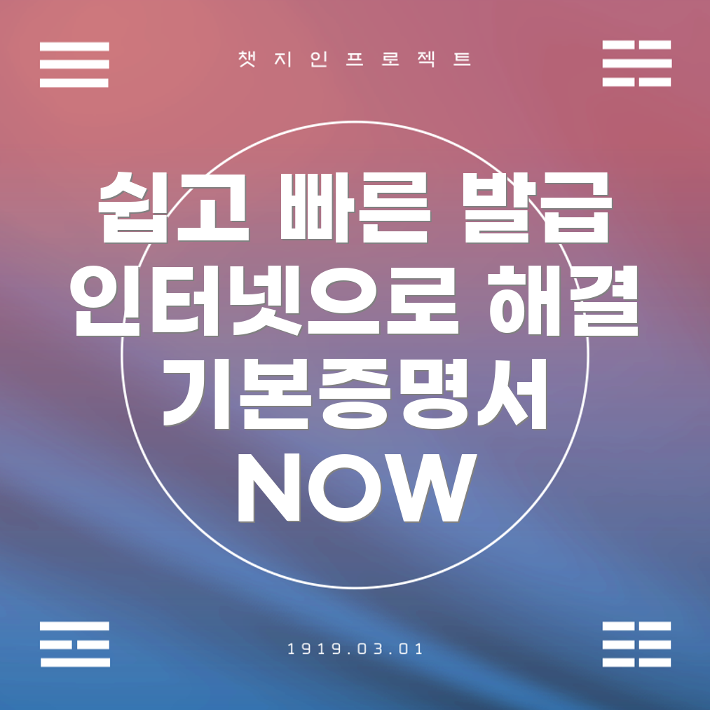 기본증명서 발급