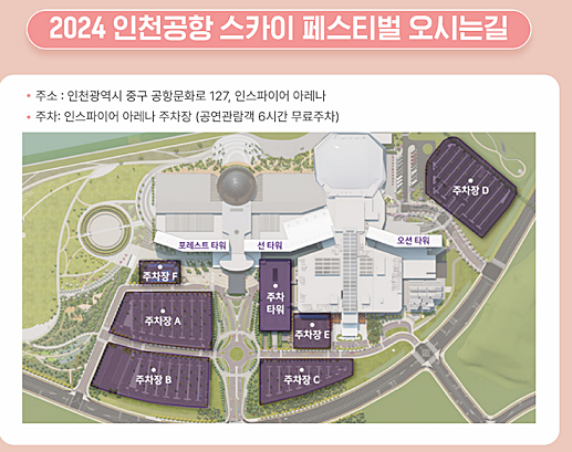 인천공항 스카이 페스티벌