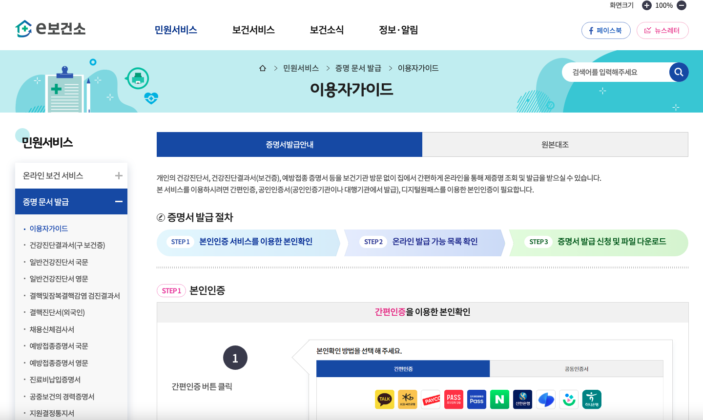 보건증-인터넷발급