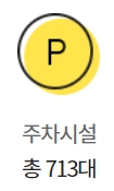 이마트 강릉점 주차