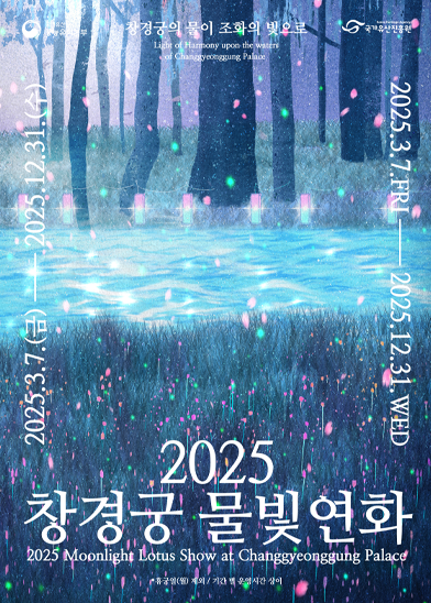창경궁 물빛연화 일정 및 주차 정보