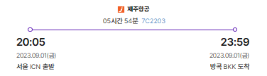 태국 방콕 파타야 코스여행 항공편