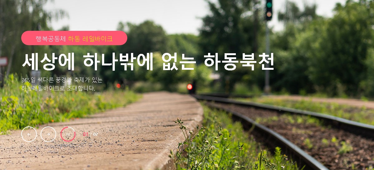 하동 레일바이크 운행정보안내