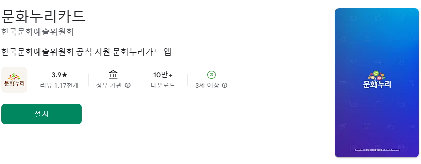 문화누리카드 앱