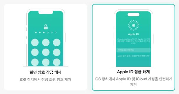 애플 아이디와 비번 잊어버렸을때 아이폰 잠금 풀기