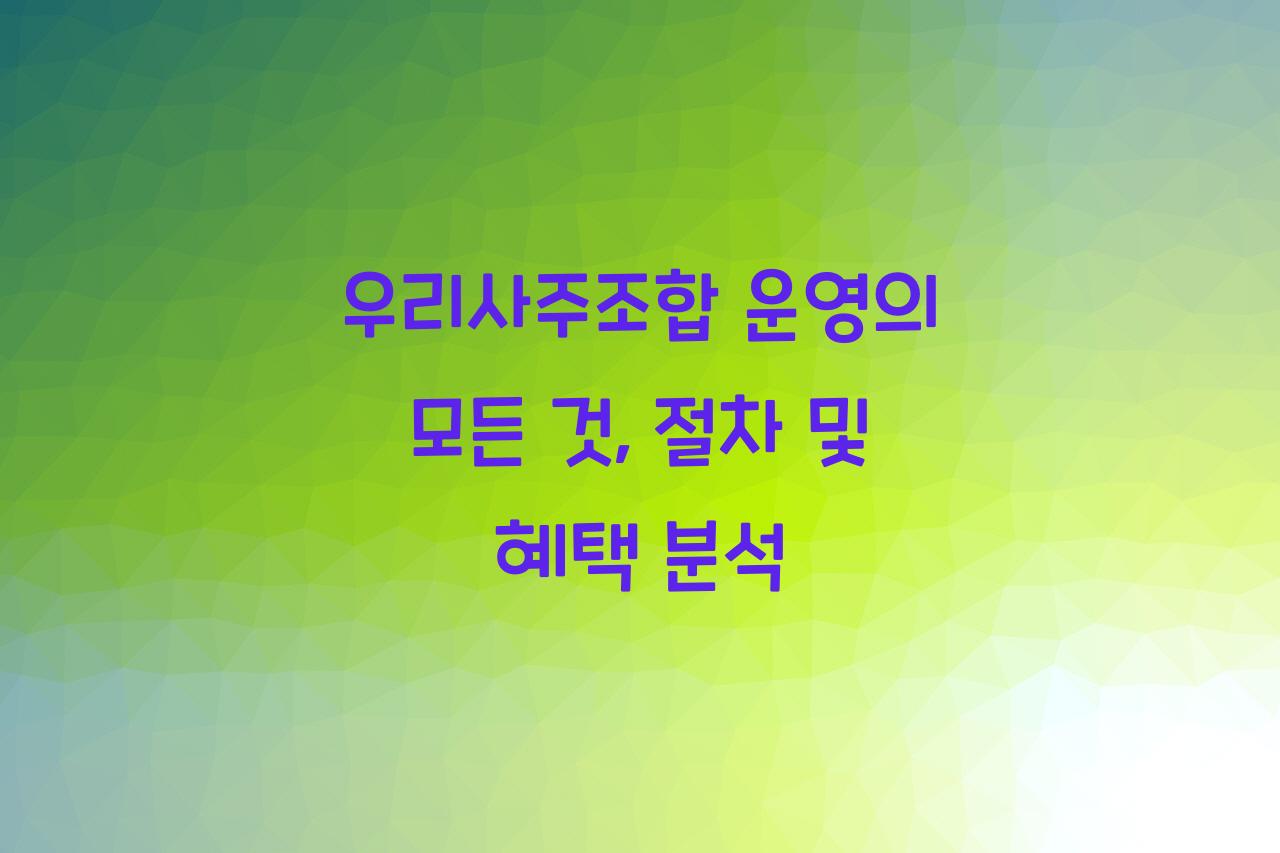 우리사주조합