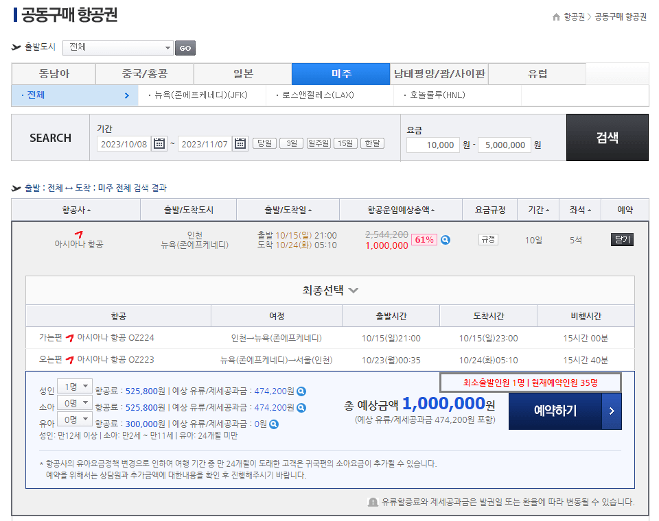 항공권 싸게 구입하는 방법