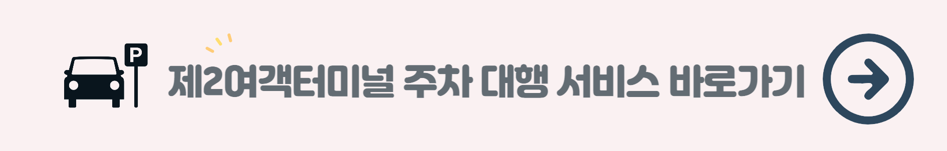 인천공항