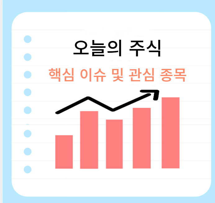 종목-추천