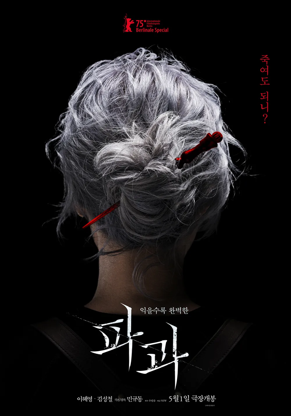 파과