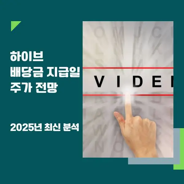 하이브 배당금