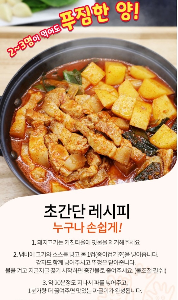 EBS-극한직업-대전-신도꼼지락시장-밀키트-짜글이