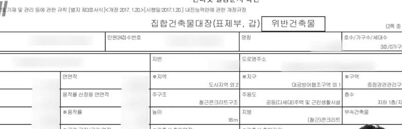 건축물대장 예시