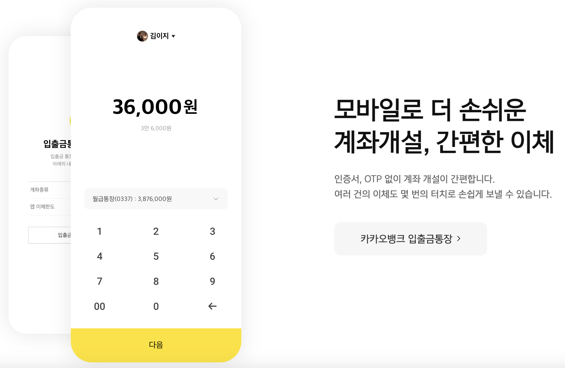 카카오뱅크 계좌개설