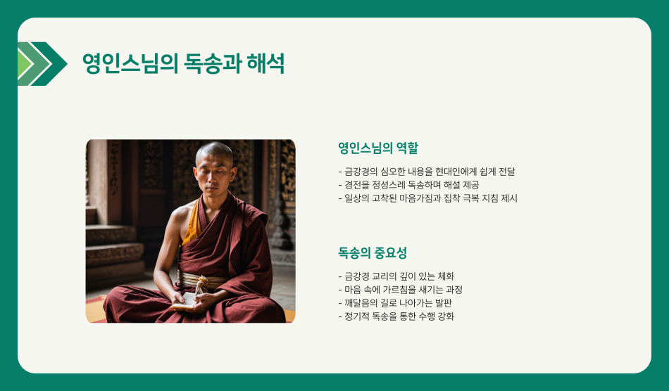 금강경이란? 뜻과 원문 해석 사구게, 독송 영인스님