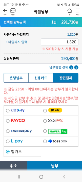 자동차세 선납 서울시 모바일 etax 마일리지와 앱카드 결제