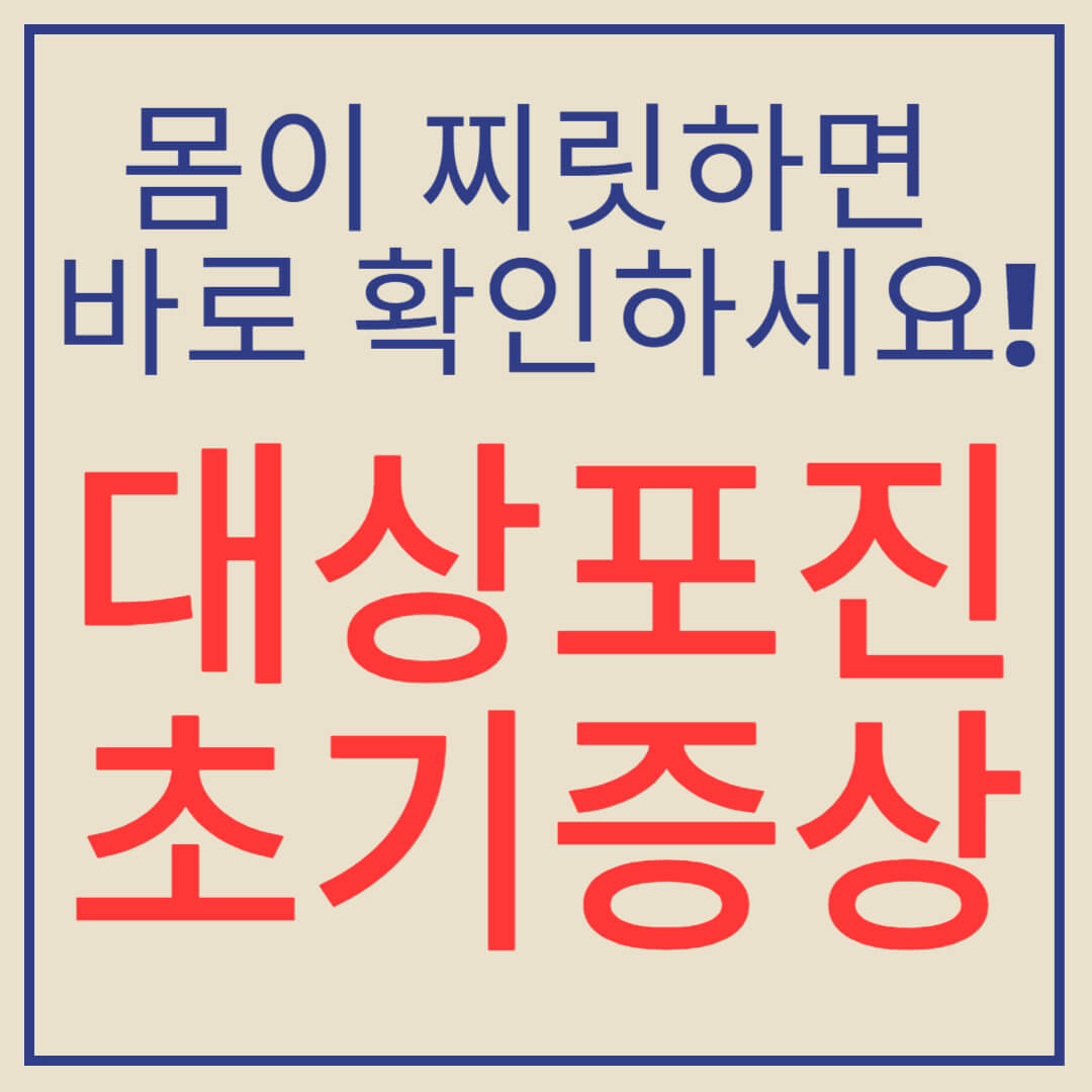 2025 대상포진 초기증상, 사진 없이도 알아보는 초간단 자가진단 체크