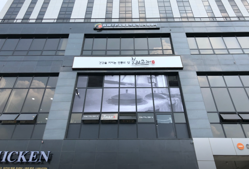 보릿고개 본점