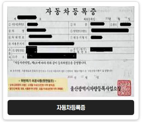 자동차등록증사본