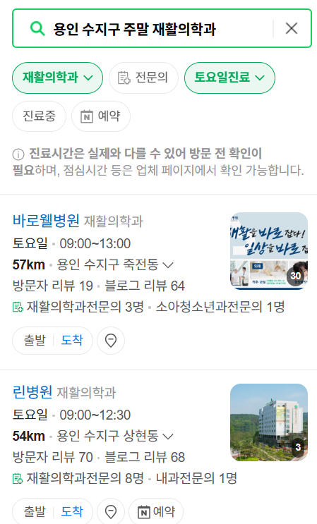 용인 수지구 주말 문 여는 재활의학과 병원 추천 목록 ❘ 토요일, 일요일, 공휴일 진료 병원 리스트(물리치료, 도수치료, 교통사고 재활)