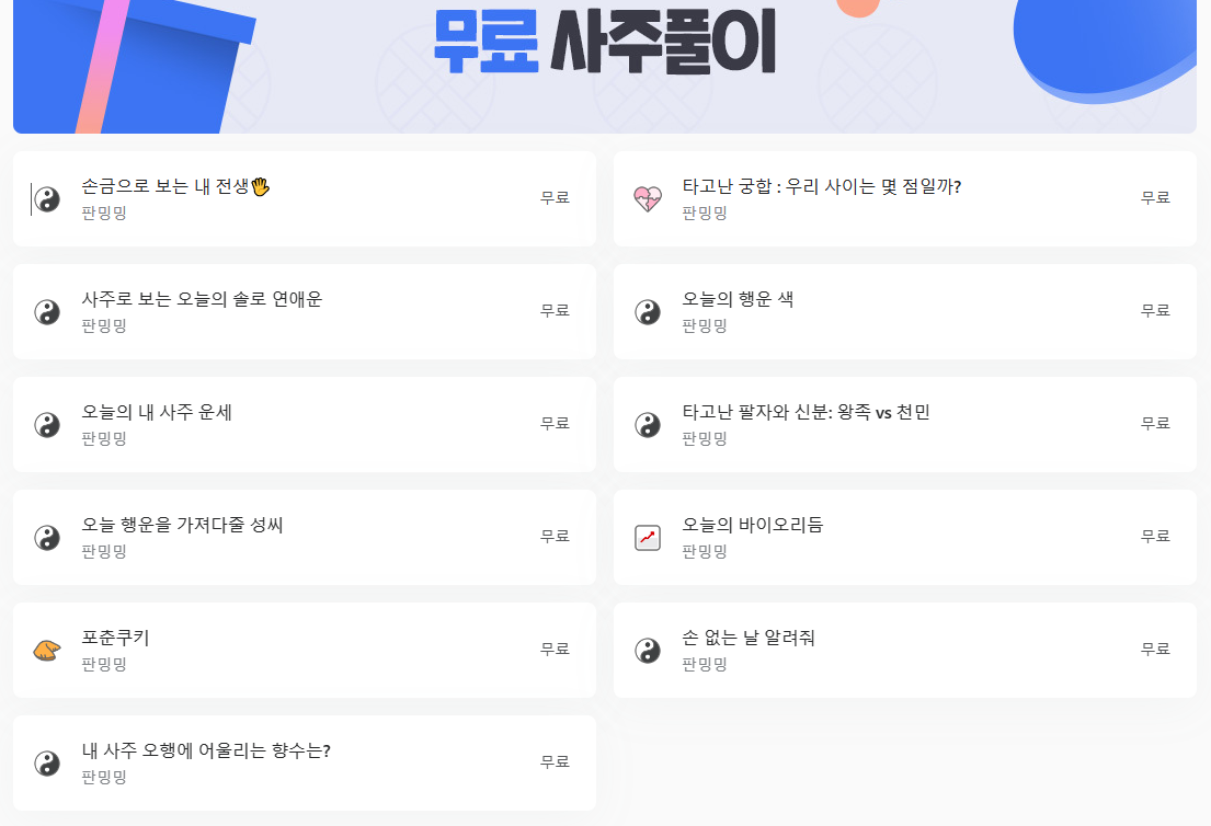 신년운세