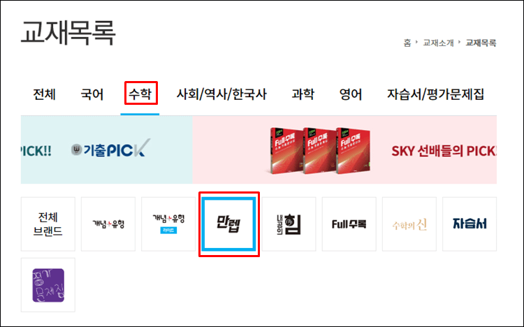 만렙PM-문제집