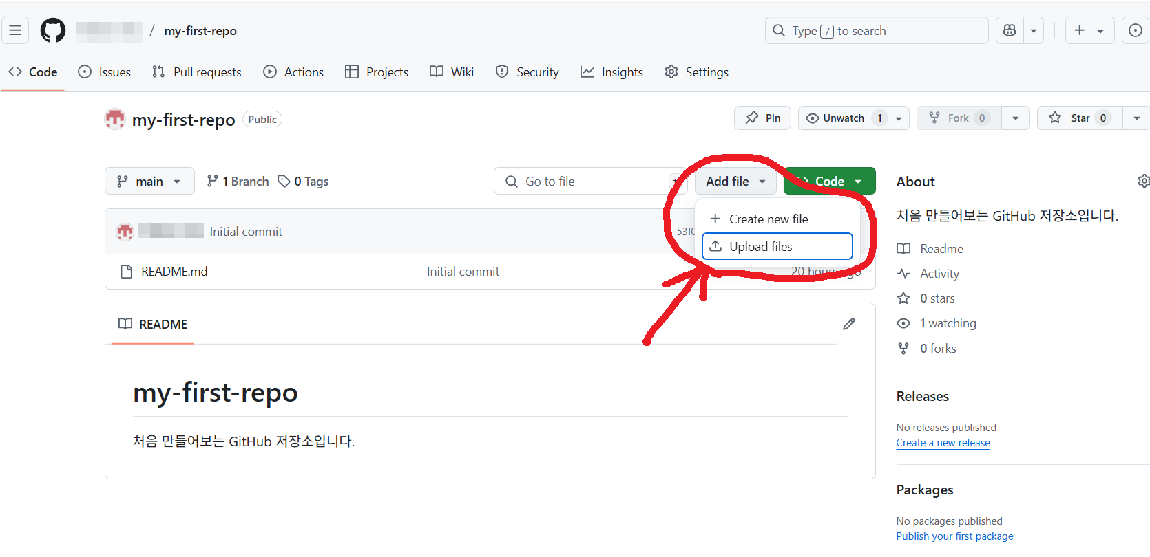 GitHub 저장소 메인 화면 일부