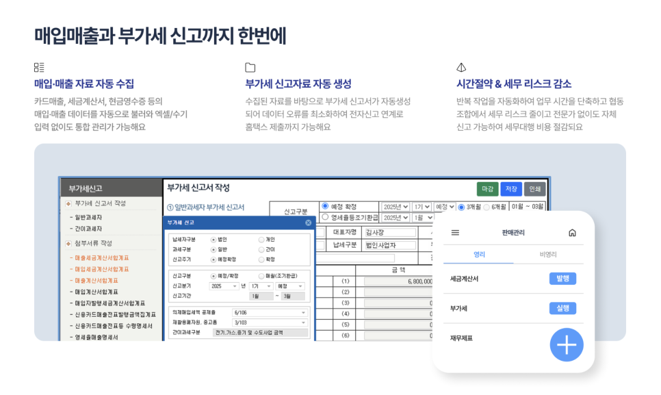 아이퀘스트 비영리 전문 ERP [얼마에요 비영리]