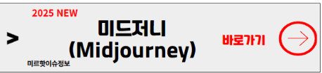 미드저니