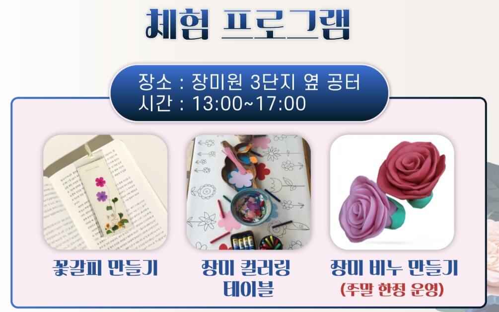 서울대공원 장미원축제
