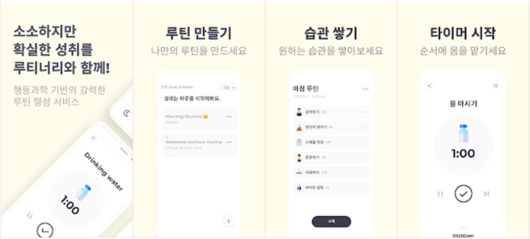 좋은 습관을 만들 수 있는 어플 2위는 루니터리