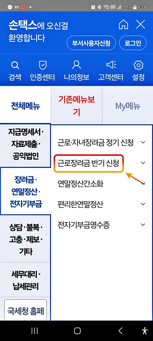 2024년 근로장려금 상반기 신청