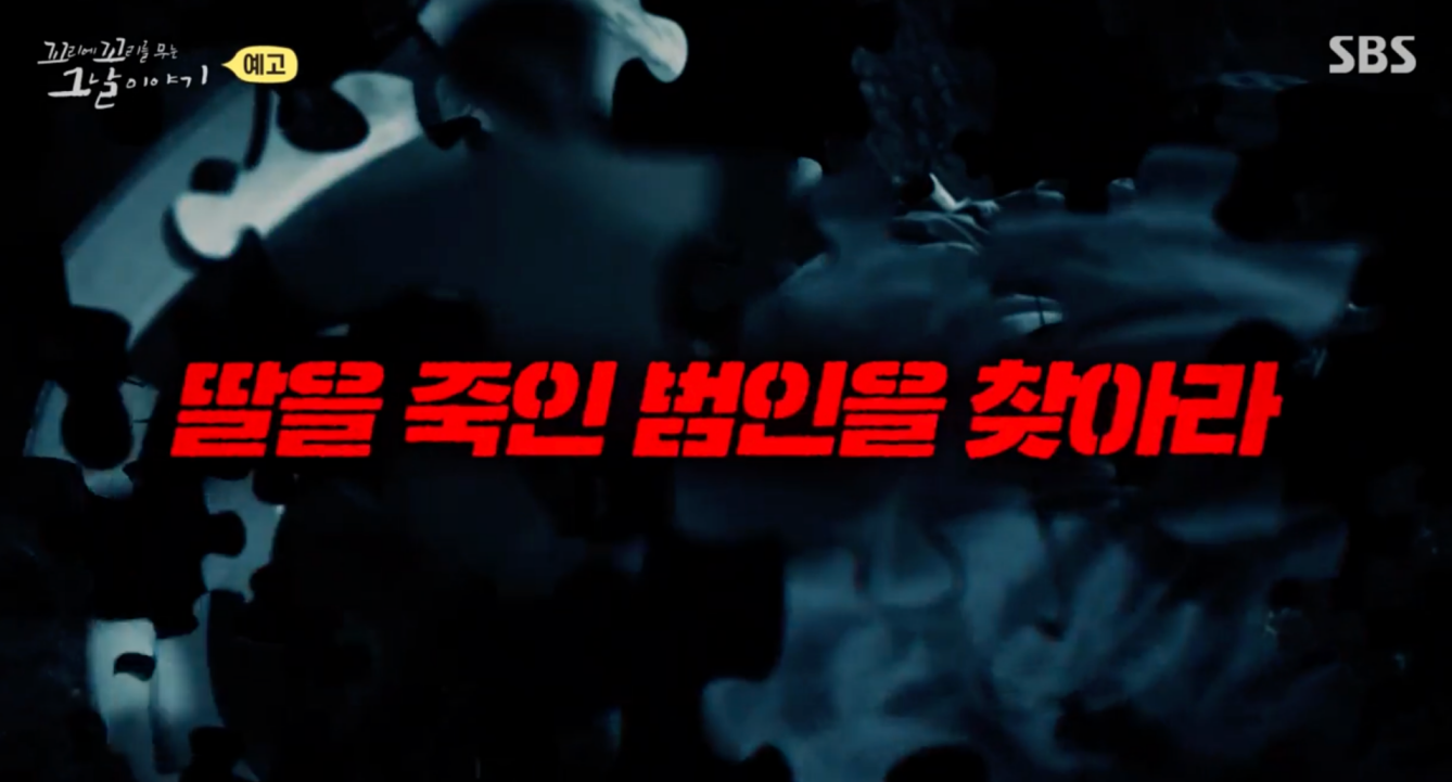 꼬꼬무 살인범의 매니큐어 포천 여중생 살인사건