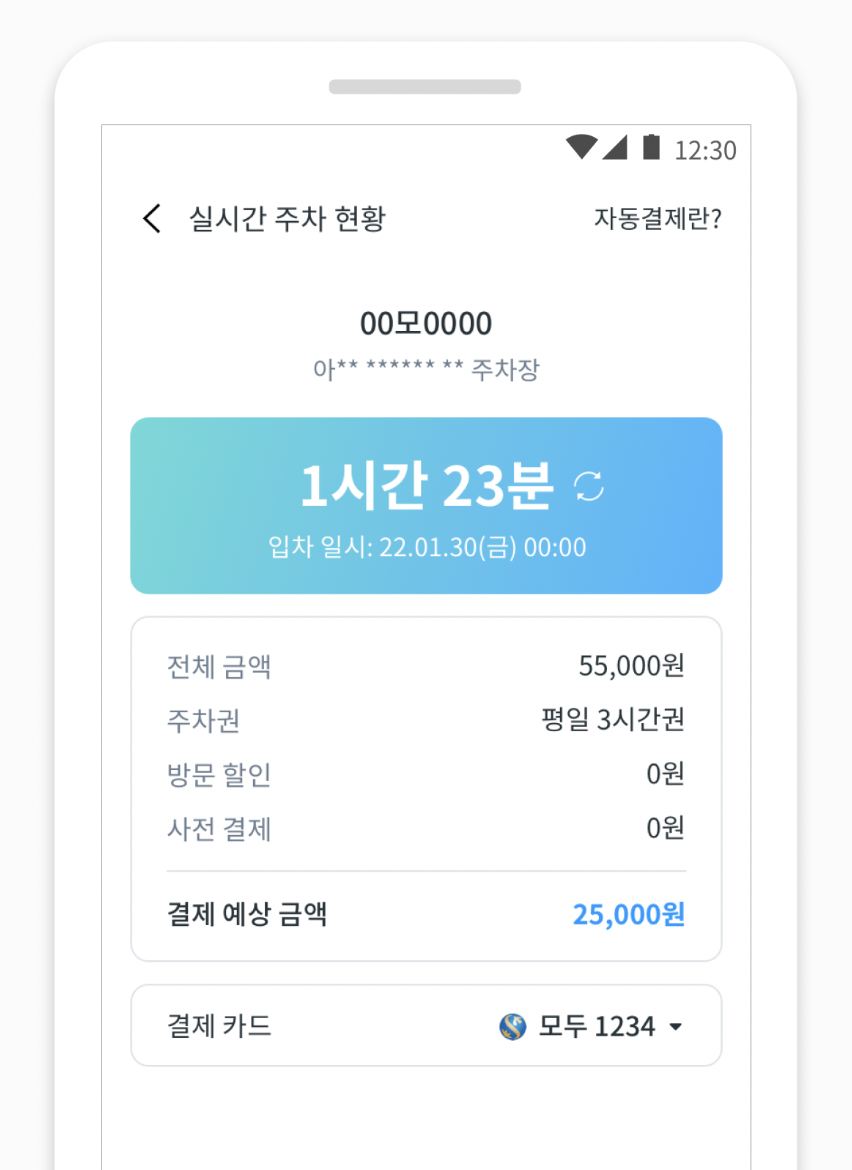 모두의 주차장 주차권