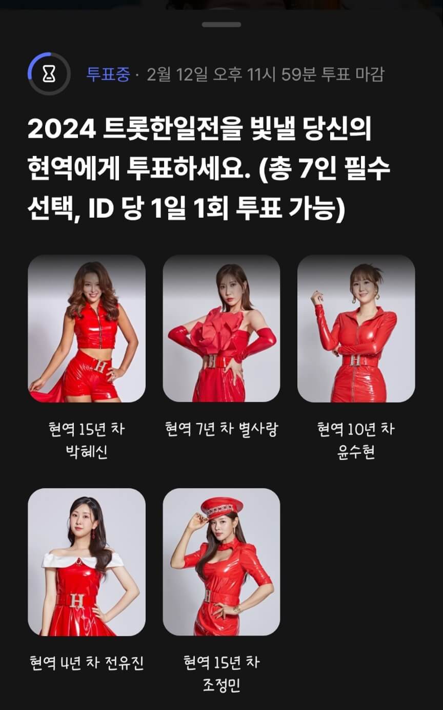 현역가왕투표하기