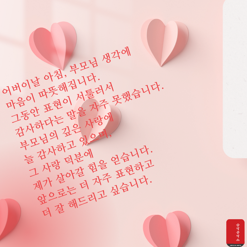 어버이날 인사말 감사 편지 이미지 문구