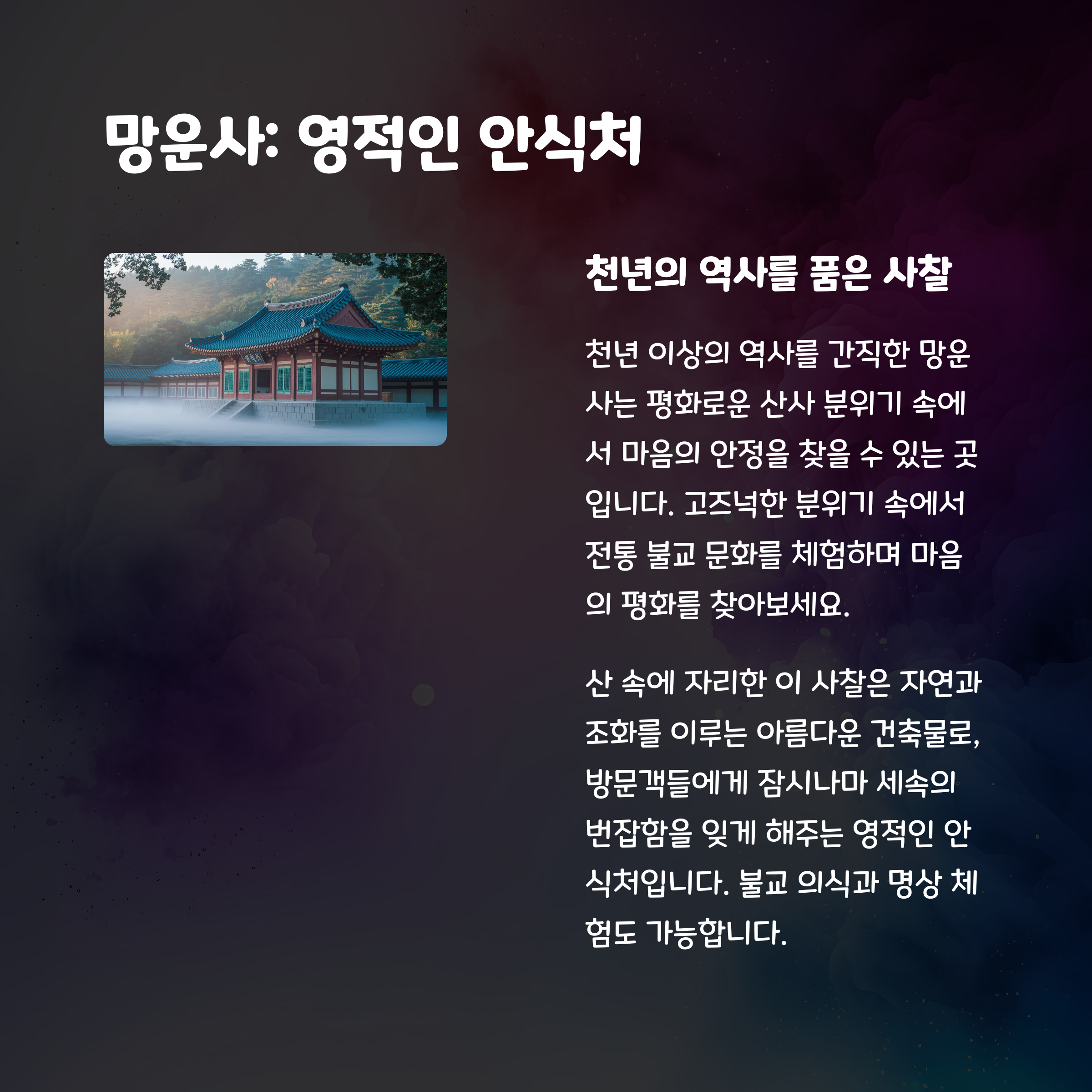 망운사