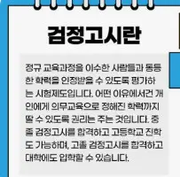 검정고시 수능응시자 원서 접수 방법 유의사항 차이점