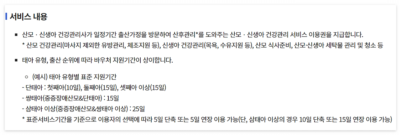 산후도우미 정부지원 신청 방법 신청 자격 조회