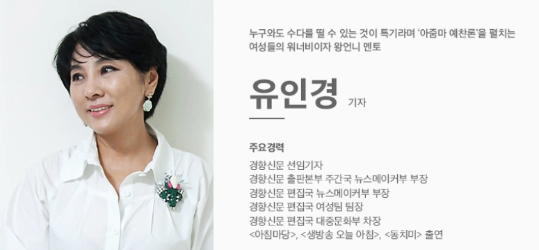 유인경 프로필 