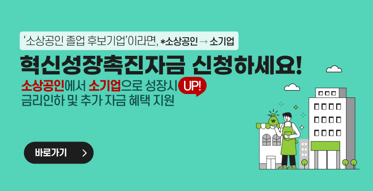 사업자등록증만 있어도 가능한 정책대출