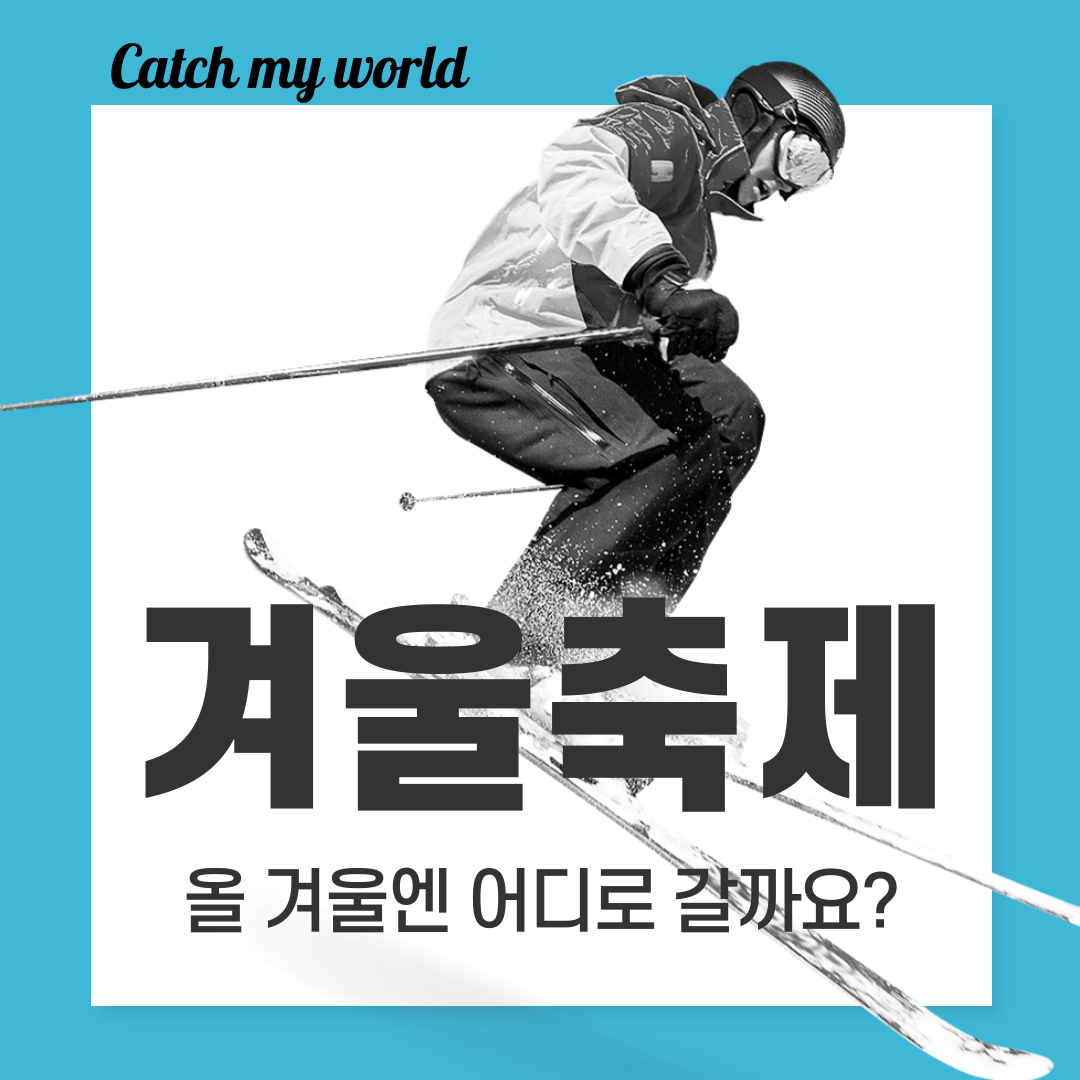 겨울축제