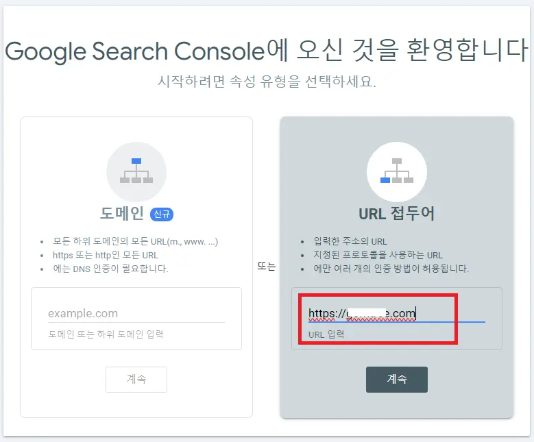 구글서치콘솔 등록
