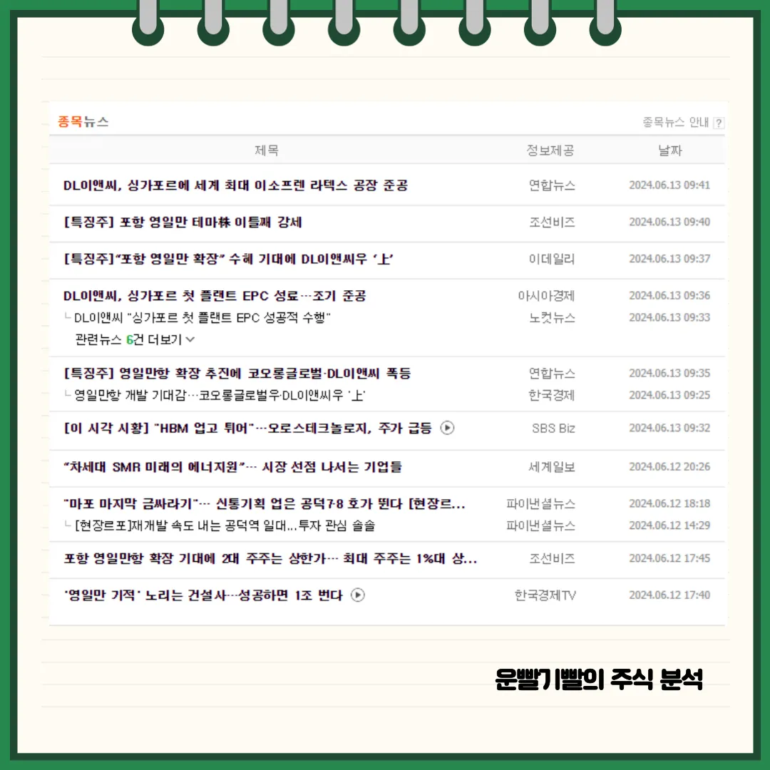 DL이앤씨 뉴스