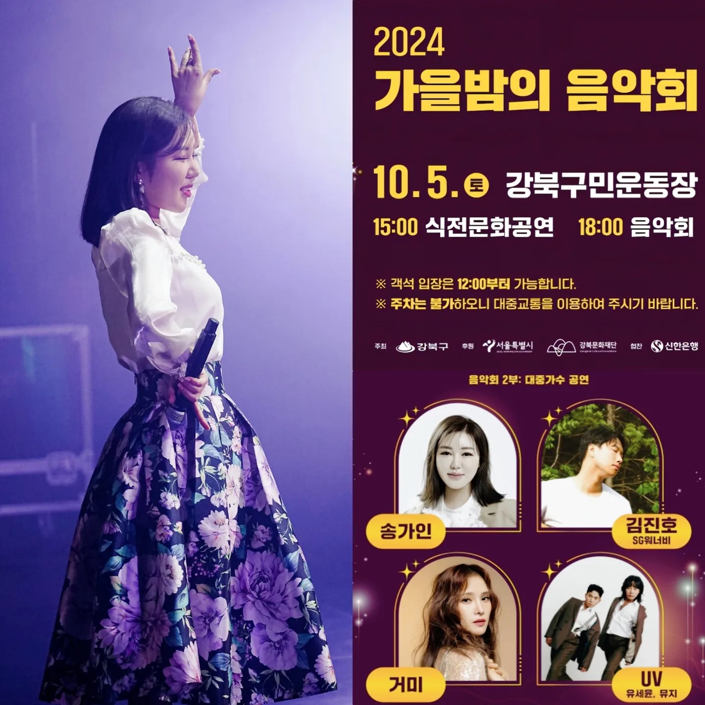 2024 가을밤의 음악회 프로그램