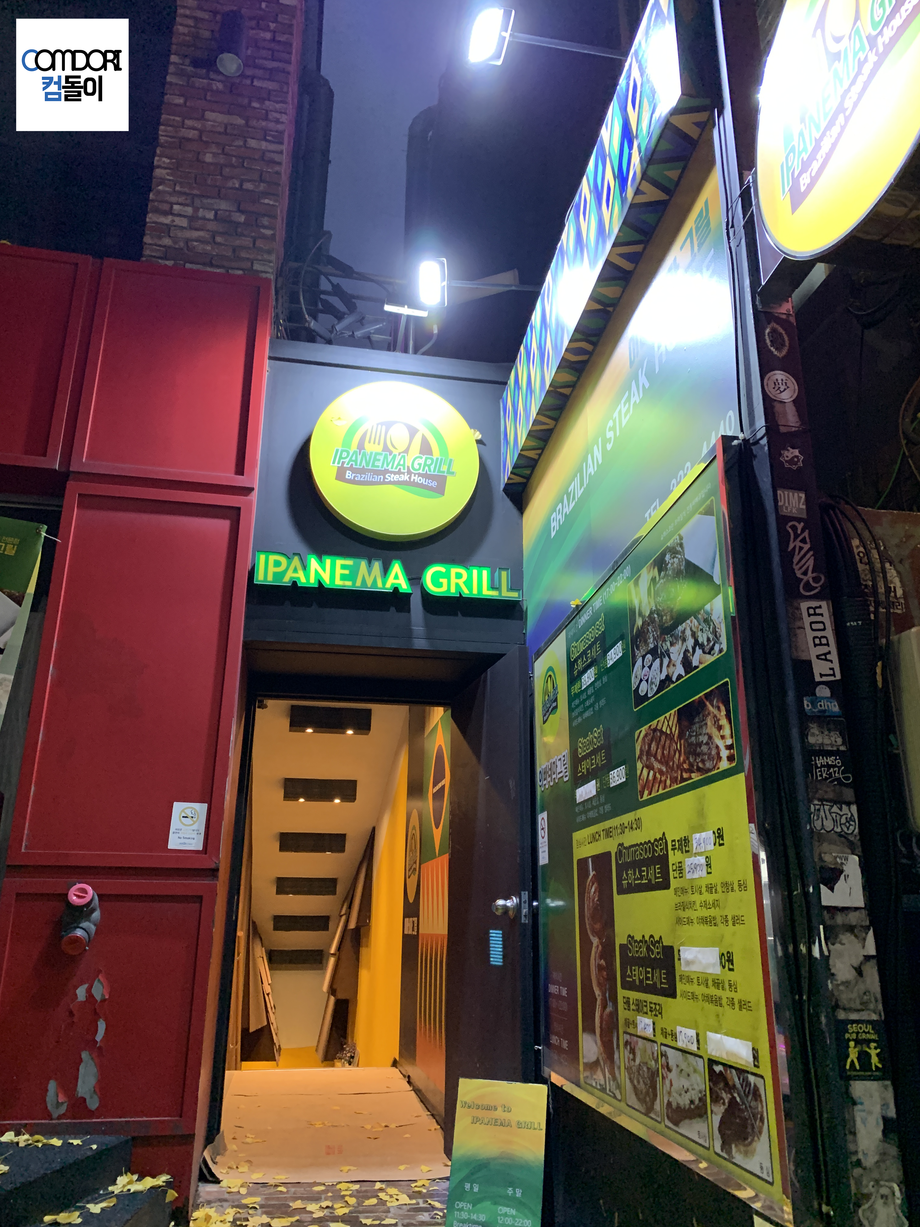 홍대 이빠네마그릴 스테이크 Ipanemagrill